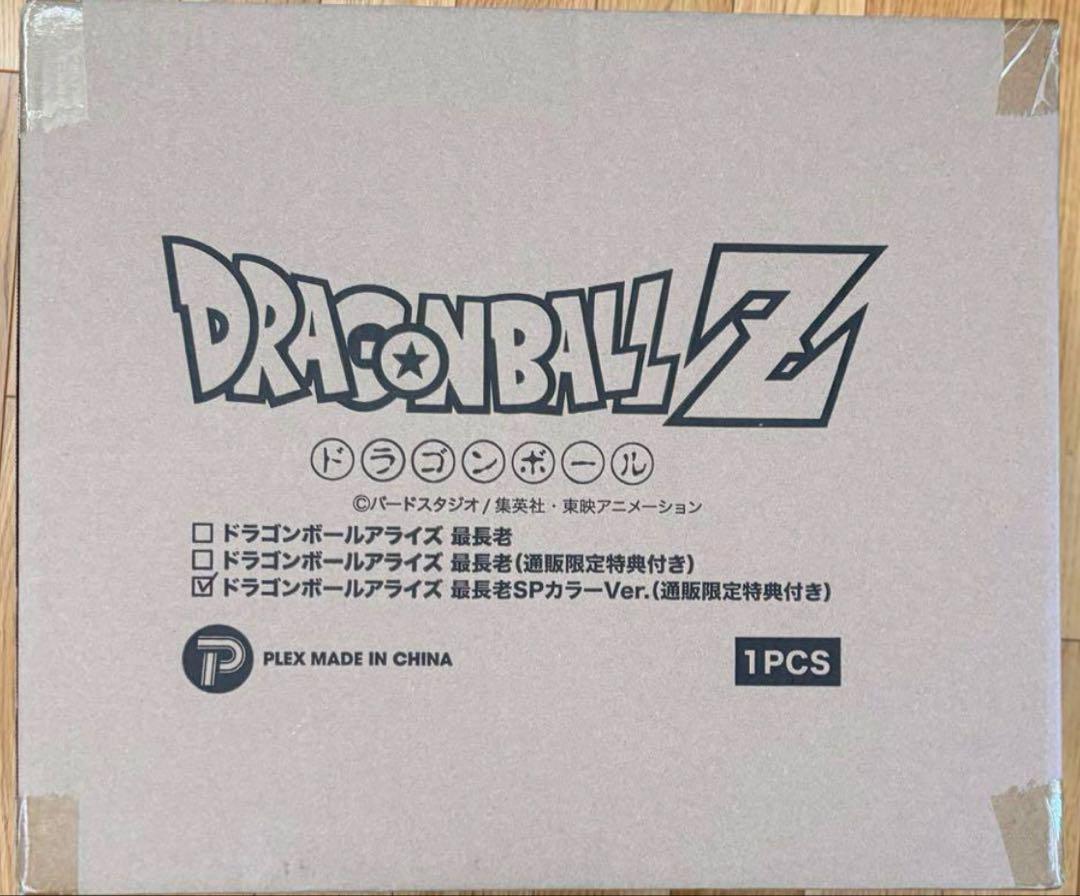ドラゴンボール アライズ 最長老 SPカラー ジーマ 限定特典