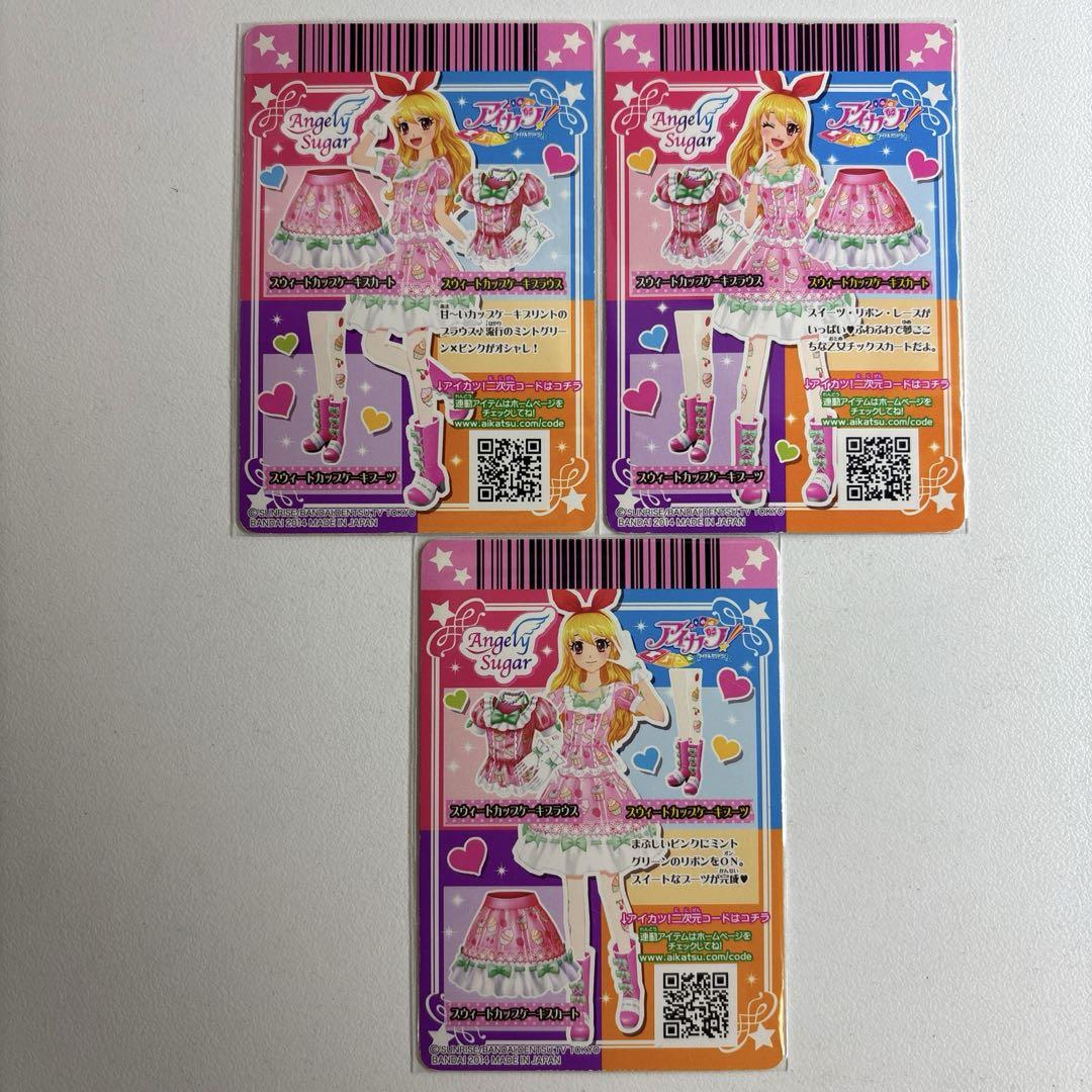 アイカツ アイカツカード スウィートカップケーキコーデ 星宮