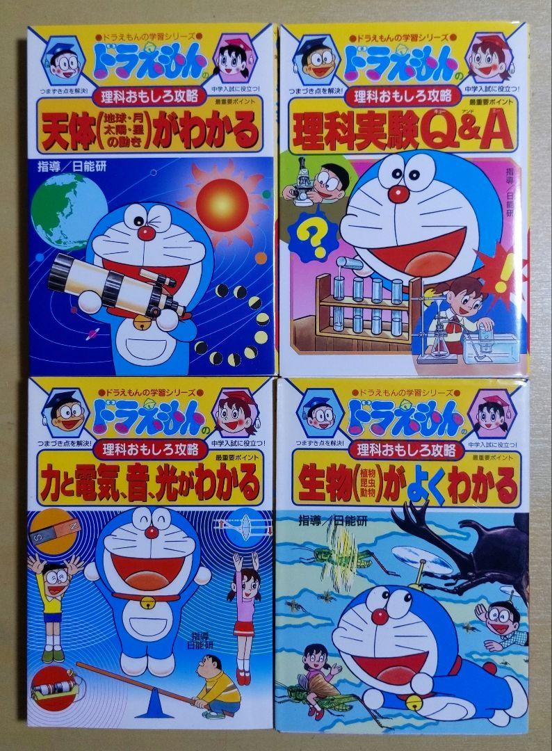 小学館のドラえもん学習漫画、全27冊、A6版23冊、てんとう虫