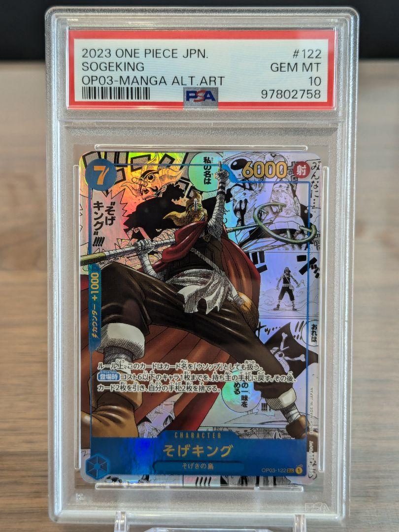 【PSA10】そげキング ウソップ コミパラ ワンピース