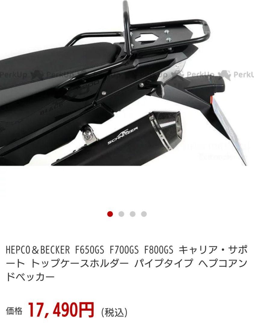 F700GS HEPCOu0026BECKERトップケースホルダー