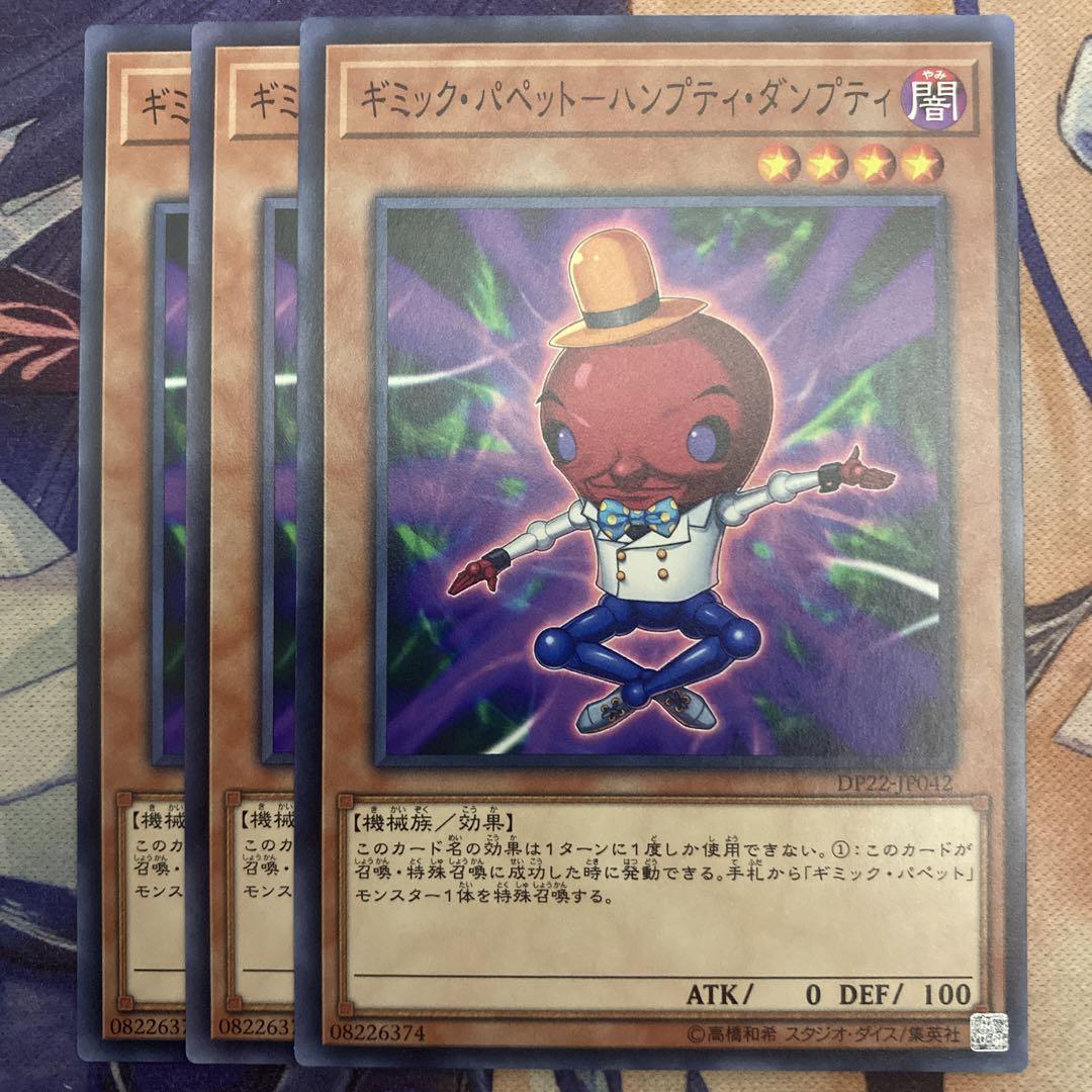 遊戯王 ギミック・パペット－ハンプティ・ダンプティ 遊戯王 ギミック・パペット ハンプティ・ダンプティ - メルカリ