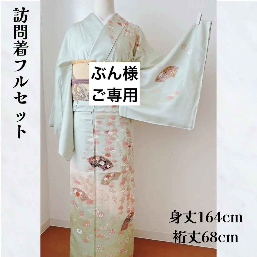 【ご専用】訪問着フルセット 袋帯 帯揚げ 帯締め 身丈164 裄丈68 画像1