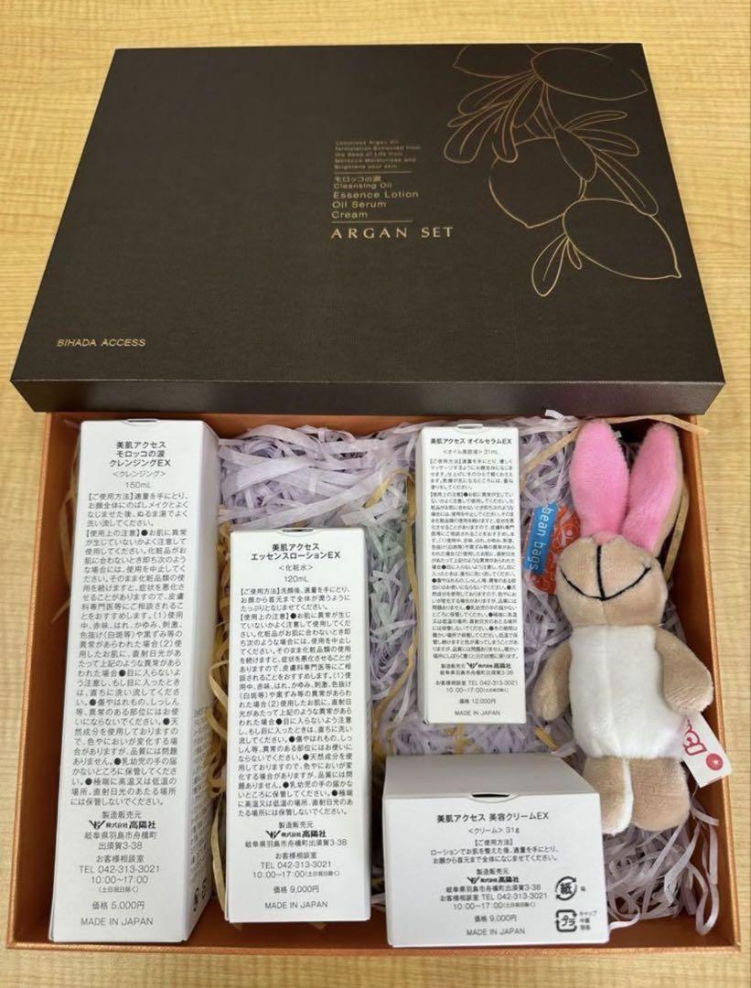 ARGAN SET モロッコなの涙 限定セット　定価約4万円で半額以下