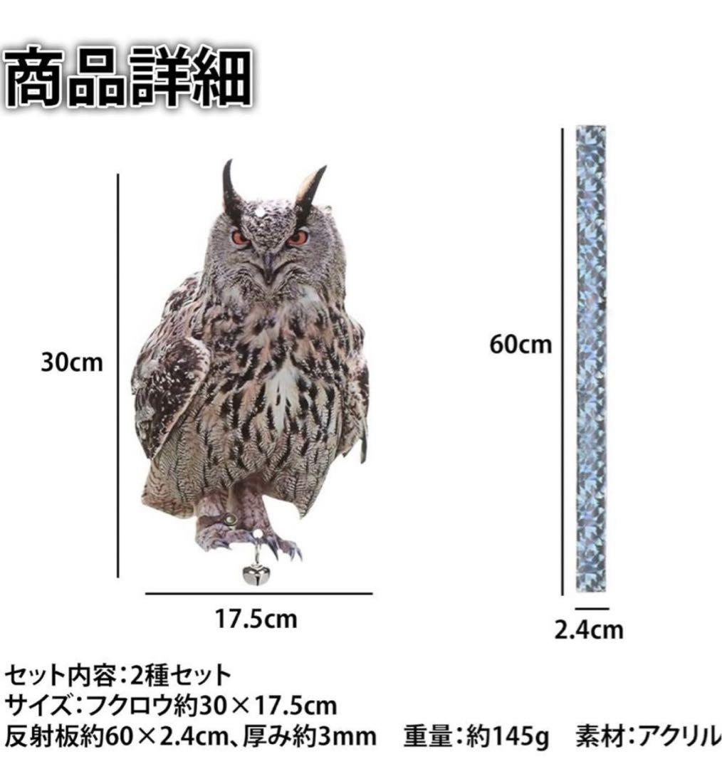 グッズ 鳥忌避グッズ