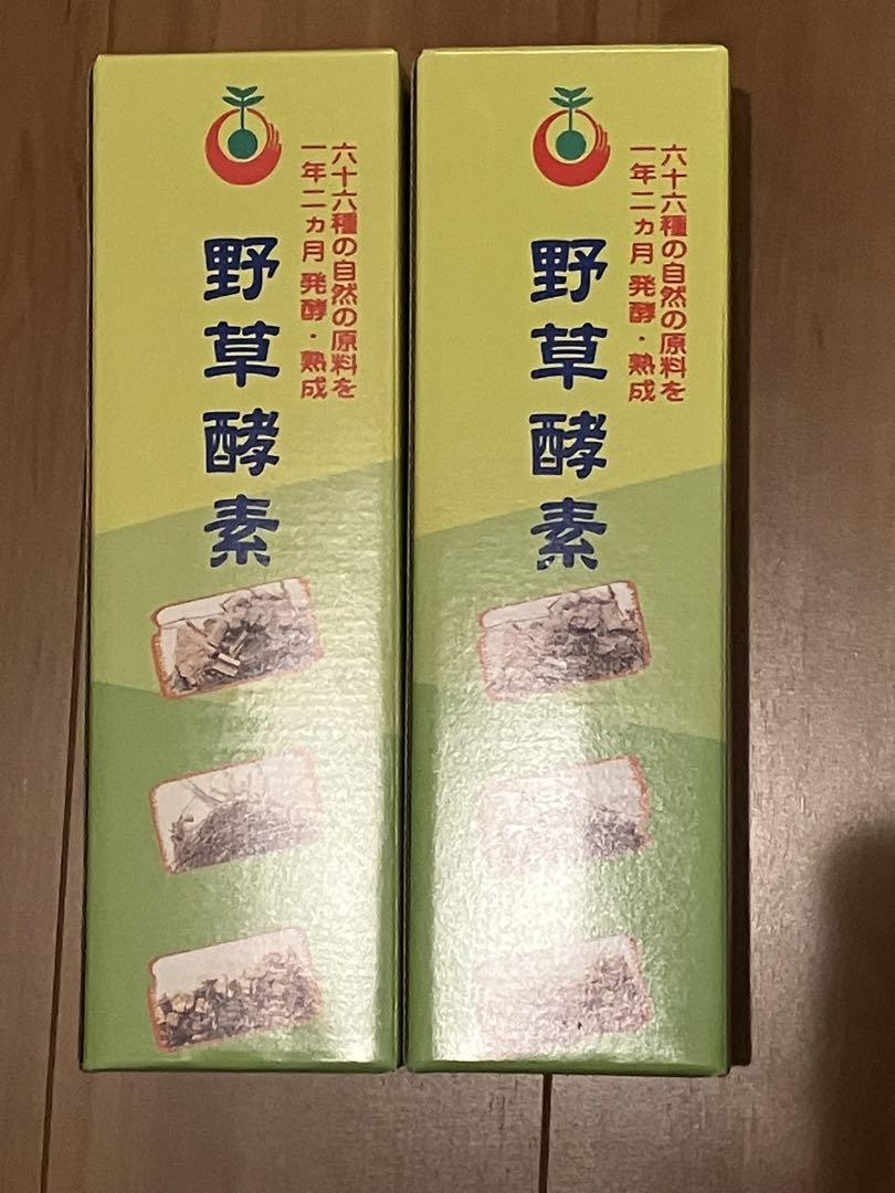 野草酵素2本セット