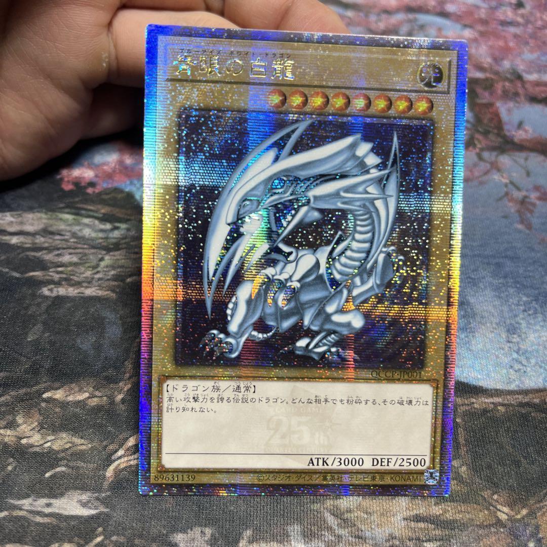 青眼の白龍　25th　ブルーアイズ クオシク　side:PRIDE