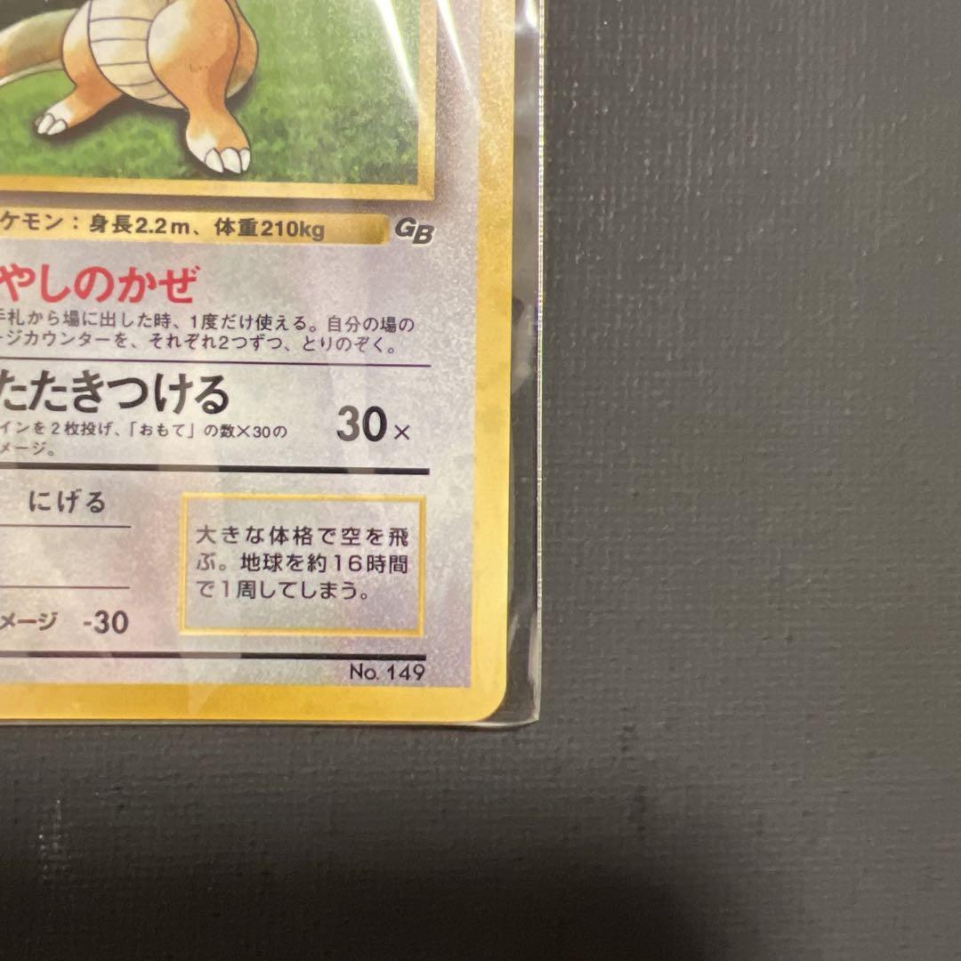 カイリュー_「ポケモンカードGB」 おまけカード PROMO 未開封　旧裏