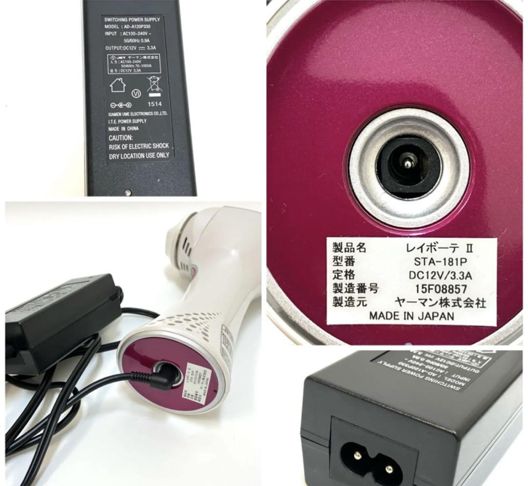 ヤーマン 光美容器 「レイボーテ II」 STA-181P YA‐MAN アウトレット ヤーマン STA-181P 光美容器 レイボーテII