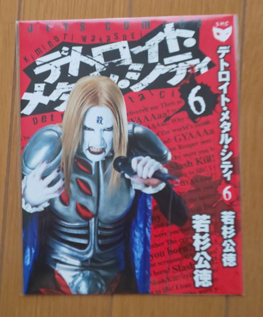 メルカリ デトロイトメタルシティ 6巻 表紙カバー おまけ可 青年漫画 300 中古や未使用のフリマ メルカリ デトロイトメタルシティ 6巻 表紙カバー おまけ可 青年漫画 300 中古や未使用のフリマ