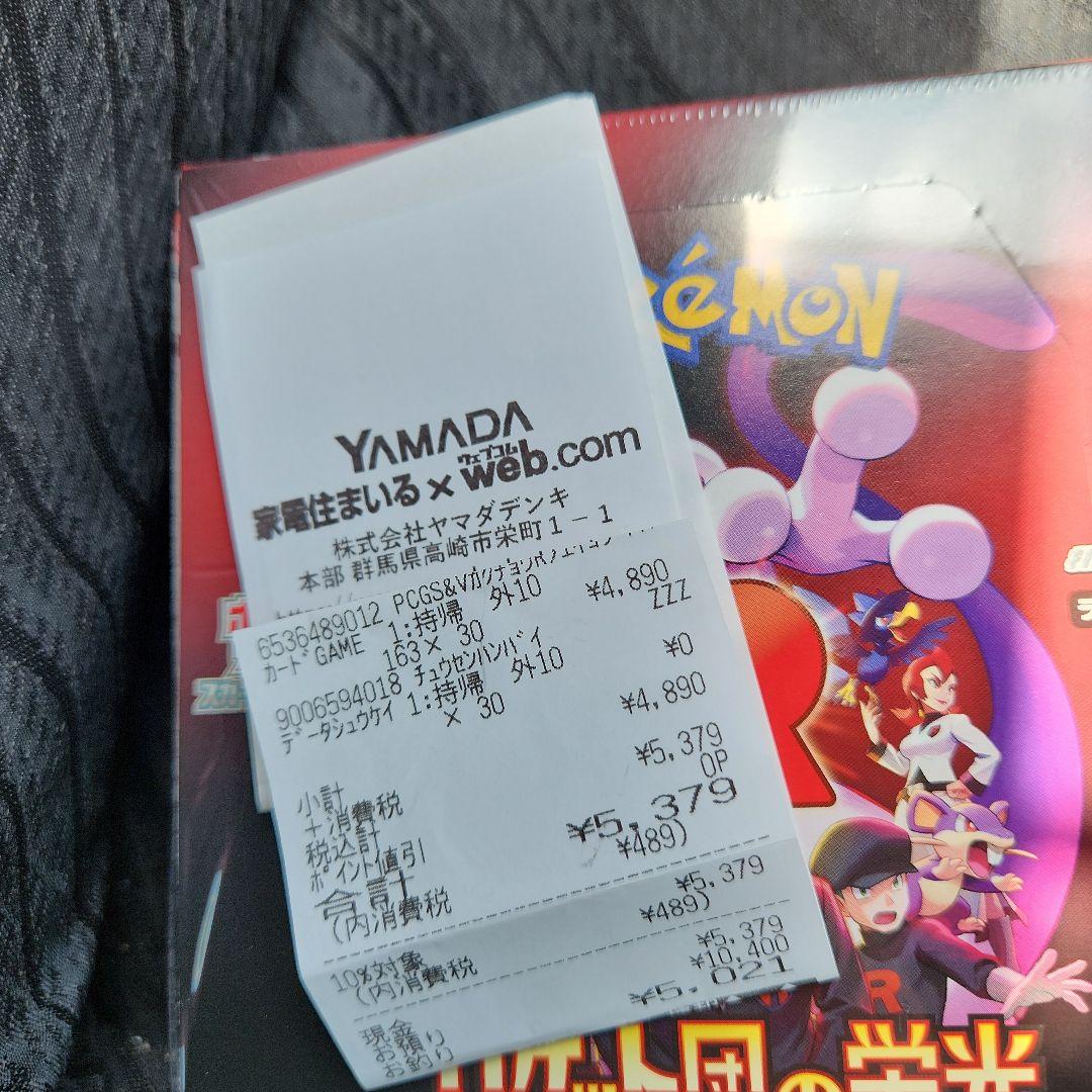 ポケモンカードゲーム ロケット団の栄光 シュリンク付BOX