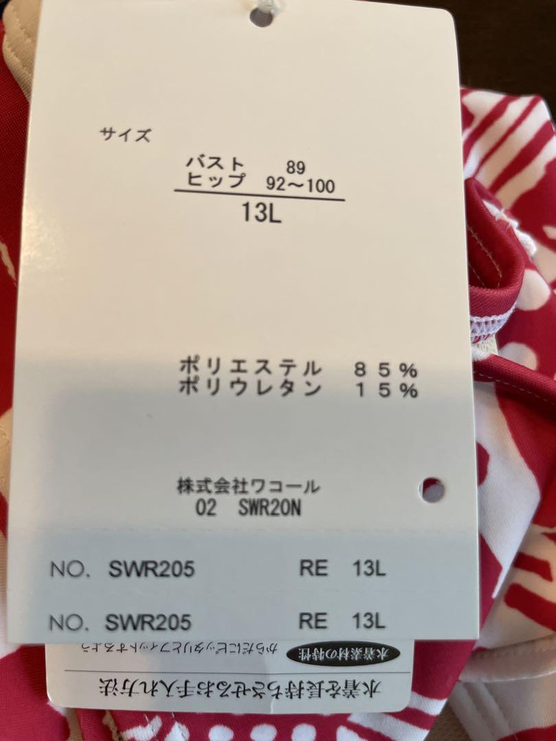 ワコール水着