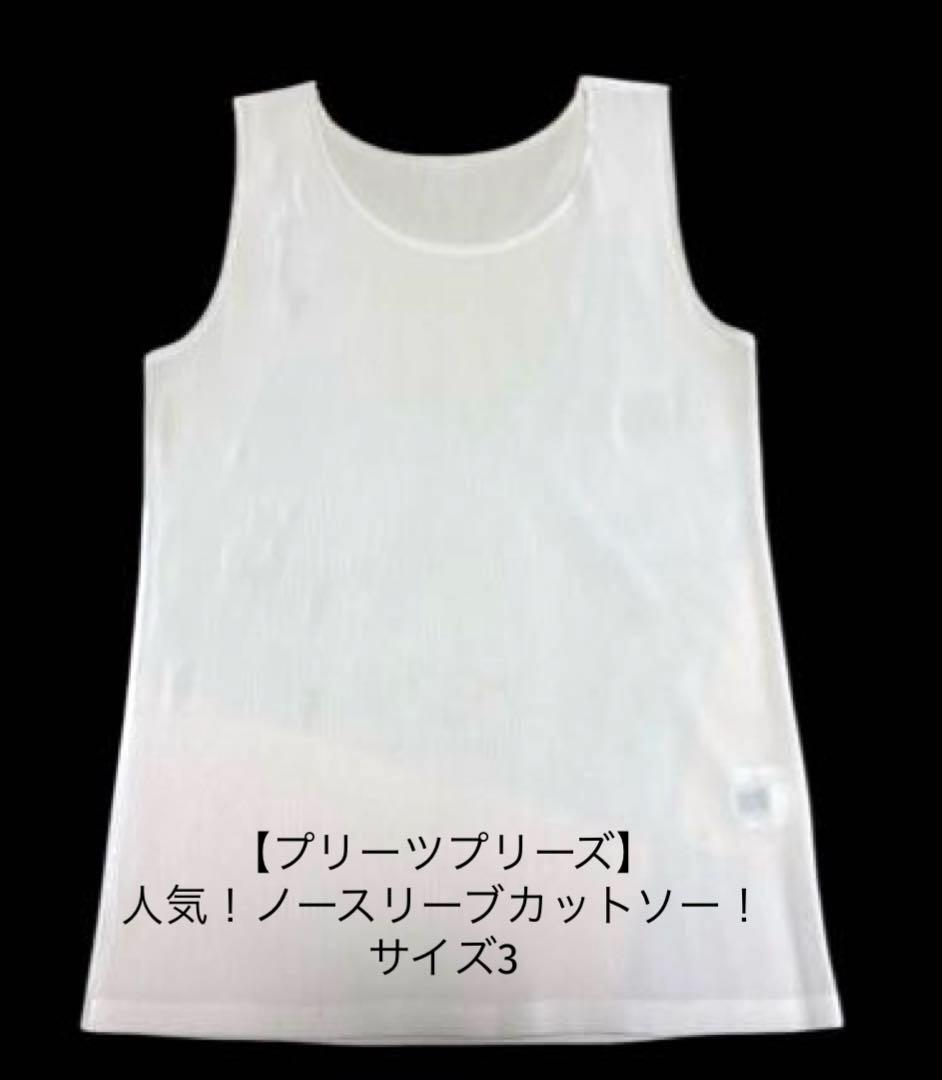 【プリーツプリーズ】人気！ノースリーブカットソー！