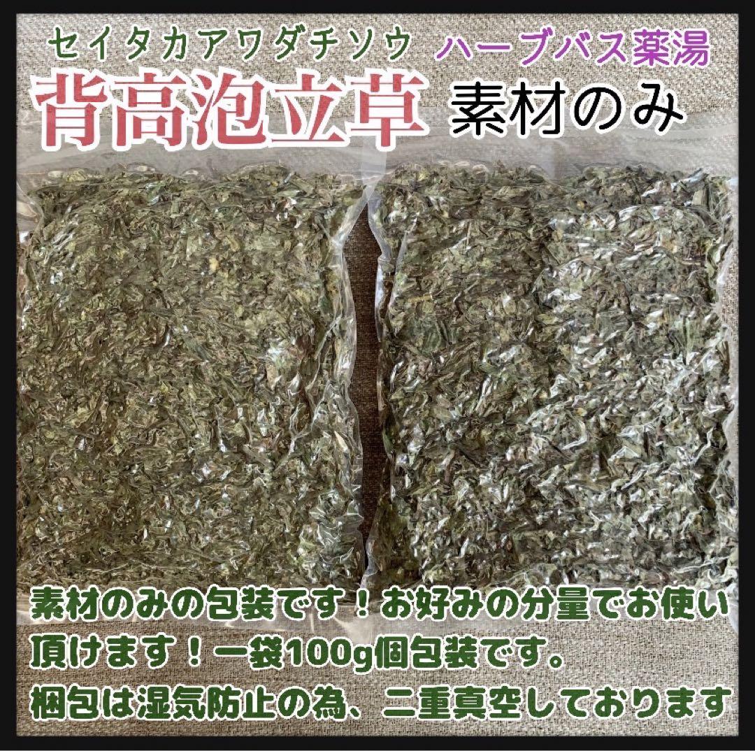 【素材パック】背高泡立草 大容量1kg セイタカアワダチソウ 薬湯 天然素材