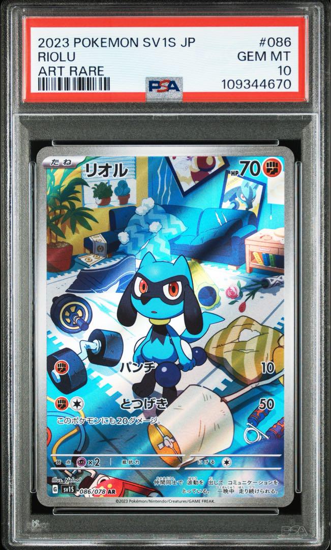 ★PSA10 GEM MINT ×４★ リオル AR スカーレットex ポケモンカードゲーム PSA10 リオル AR スカーレット ex SV1S