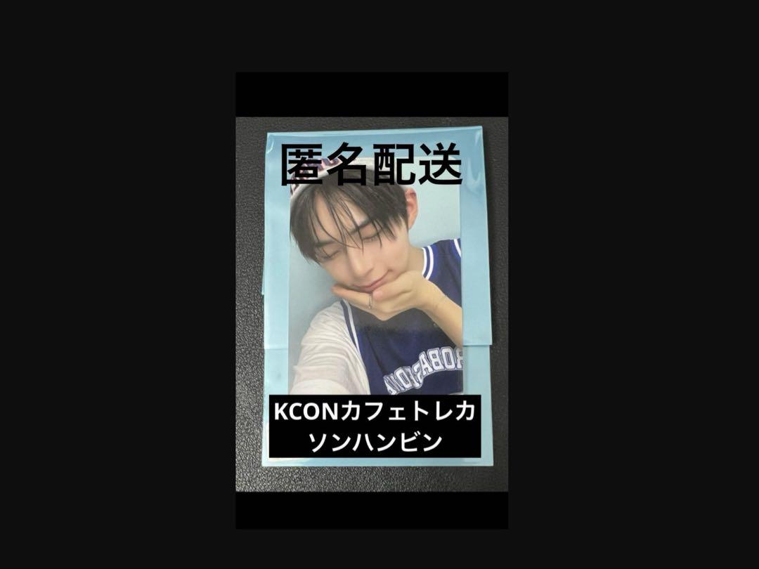 【ソンハンビン】zb1 KCON カフェ限定特典トレカ