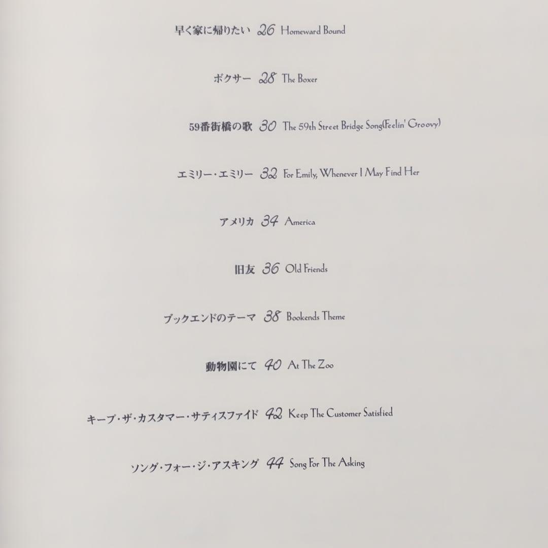 ☘️【匿名配送・送料無料】　フルート名曲集　サイモン&ガーファンクル　楽譜