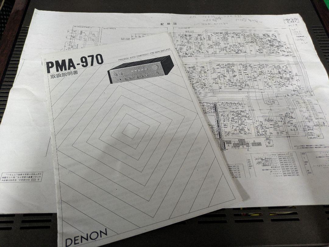 DENON PMA-970 プリメインアンプ