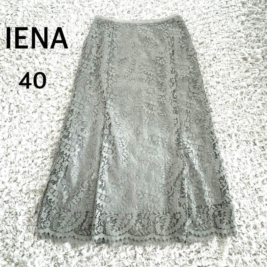 美品　IENA イエナ　レーストラペーズスカート　 40 グレー　ペイズリー