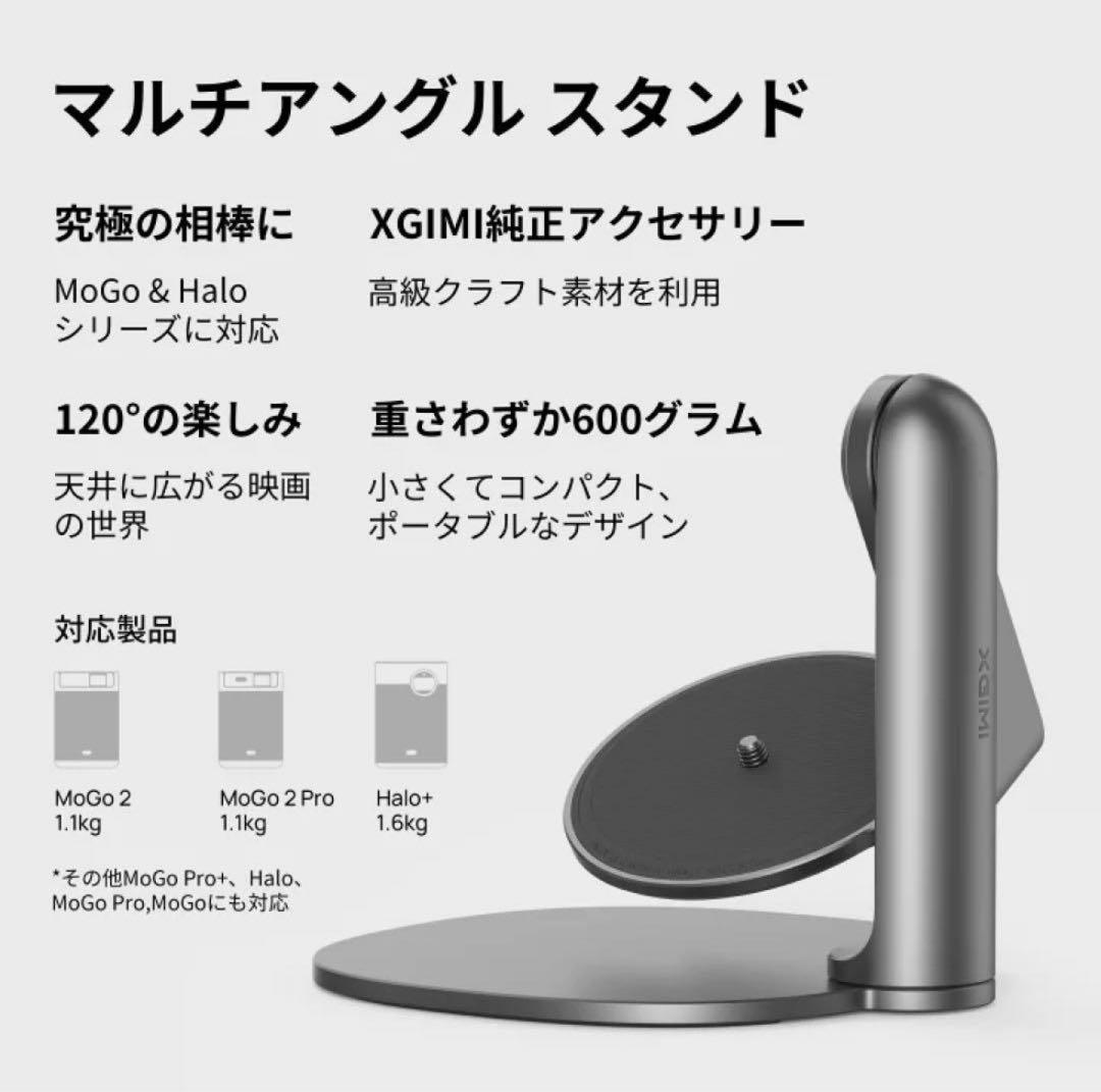 XGIMI MoGo 2 Pro プロジェクター スタンドセット