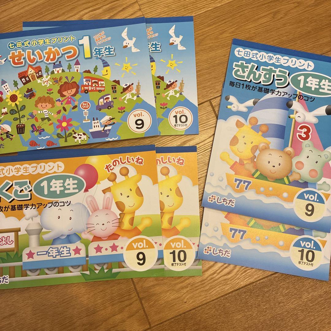 専用商品　七田式　小学生　プリント 七田式教材（しちだ） 小学生プリント4年生 思考力算数 : 脳トレ