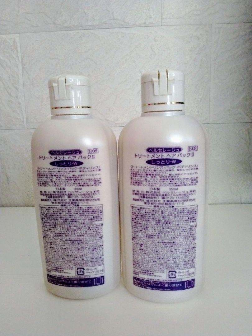 ベルセレージュ トリートメントヘアパックしっとりＷ　2個