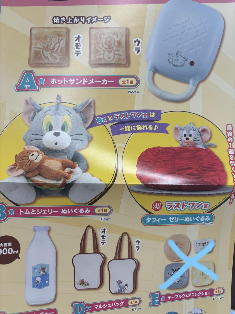 一番くじ トムとジェリー ラストワンセット - メルカリ