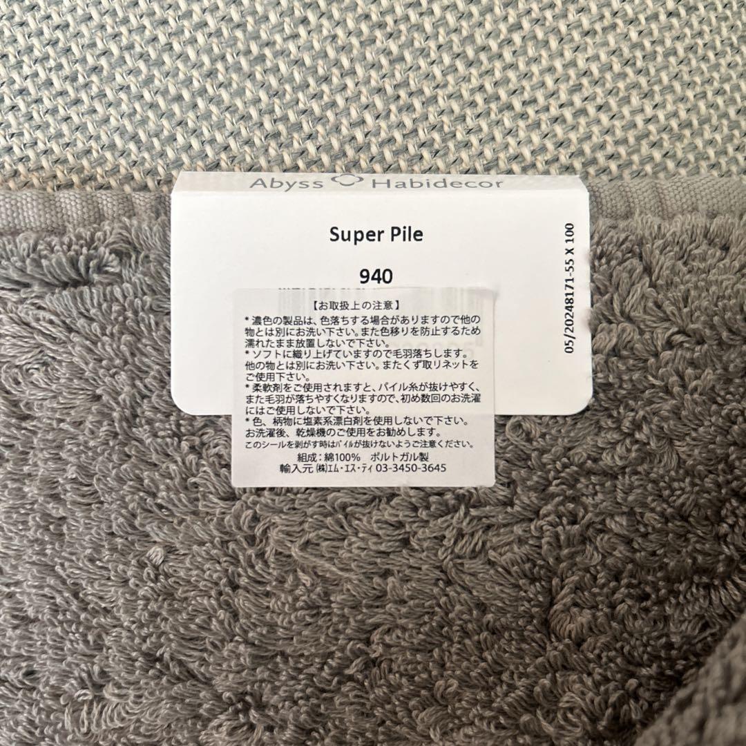新品未使用 abyss&habidecorミニバスタオル
