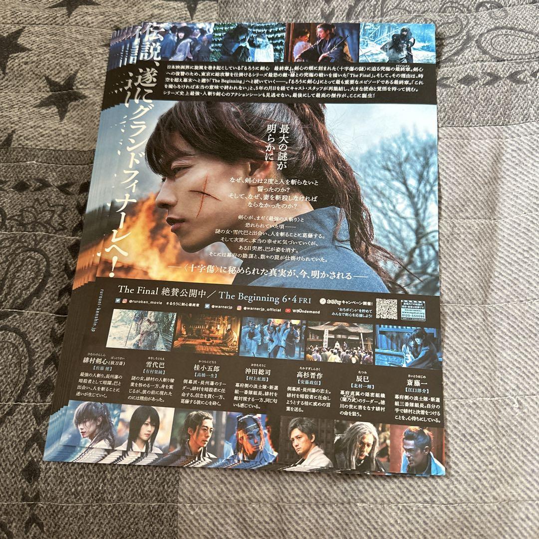 るろうに剣心 最終章 The Beginning 劇場版フライヤー10枚