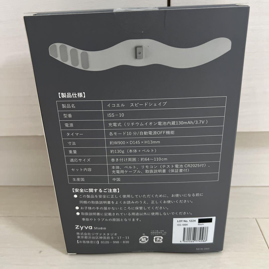 イコエル スピードシェイプ ブラック