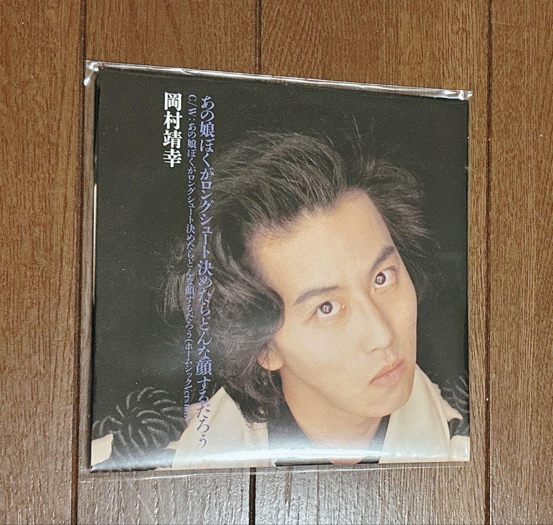 岡村靖幸 レコード 3枚セット - メルカリ