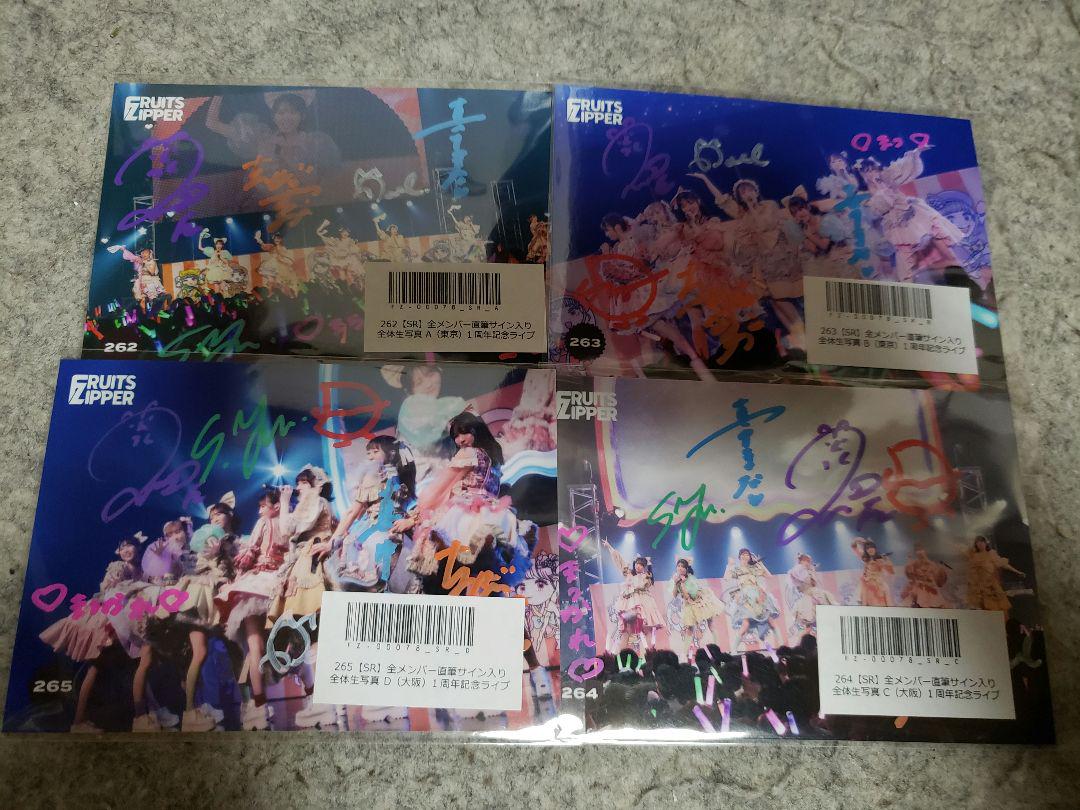 フルーツジッパー1周年　生写真　ABCDコンプサイン付き