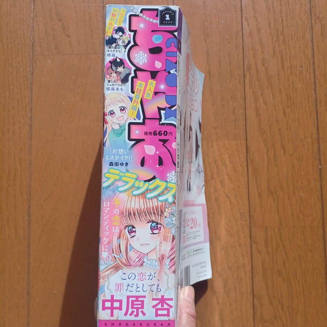ちゃおデラックス2023年1月号 - メルカリ