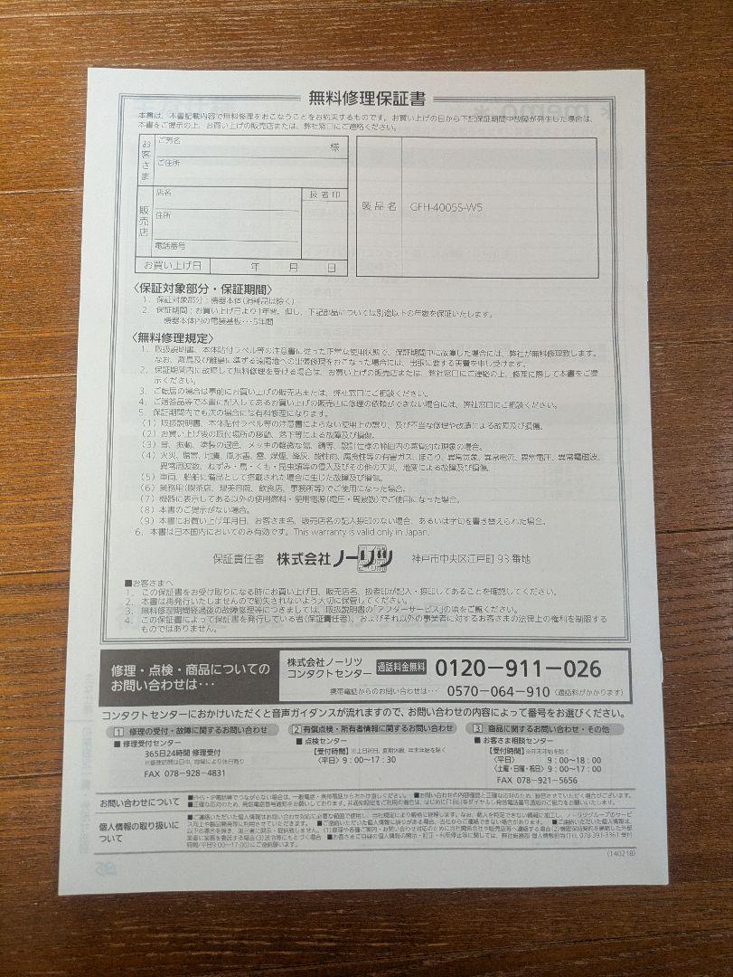 NORITZ ガスファンヒーター GFH-400SS-W5 スノーホワイト