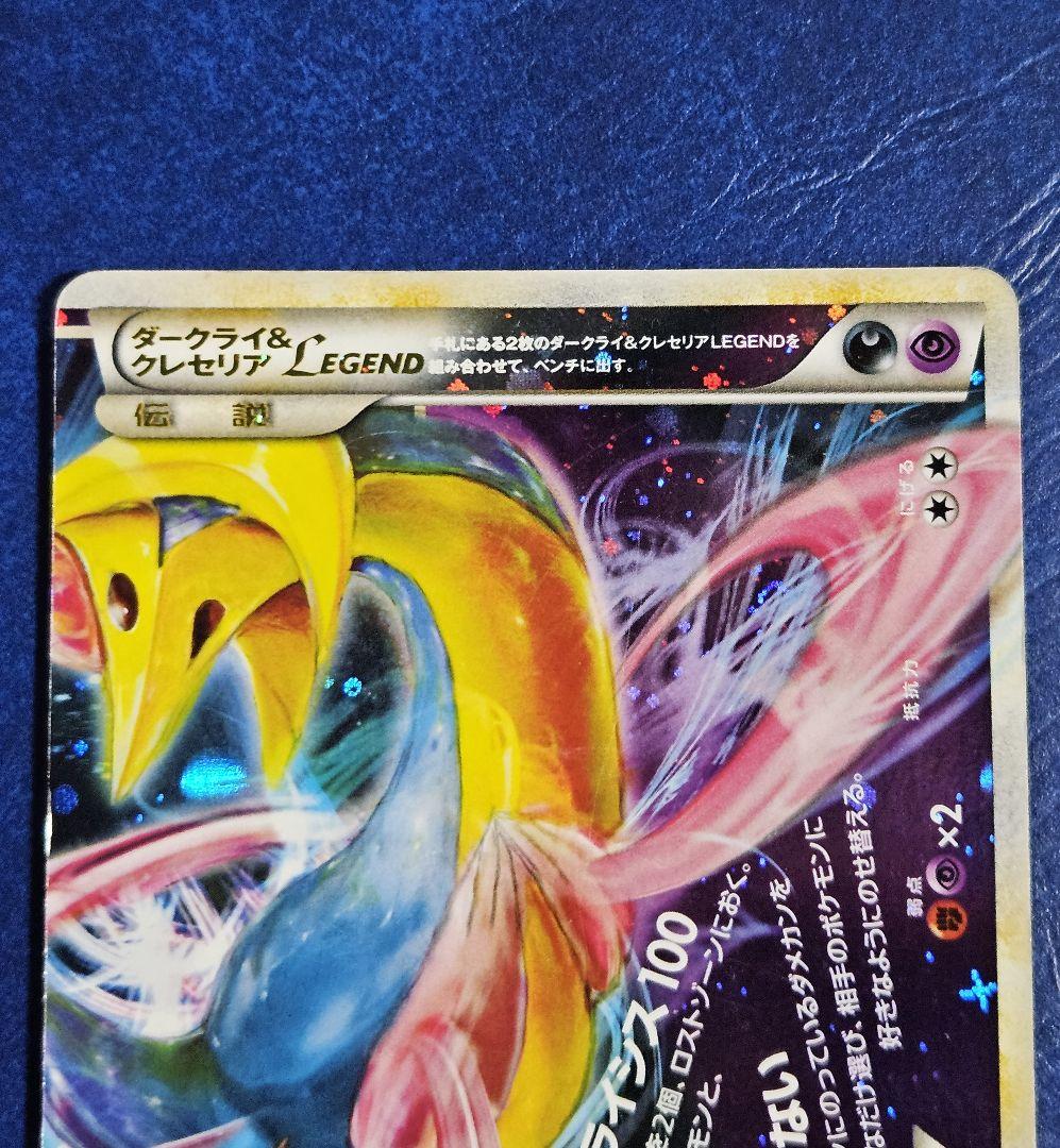 ポケモンカード ダークライ&クレセリアLEGEND キズあり