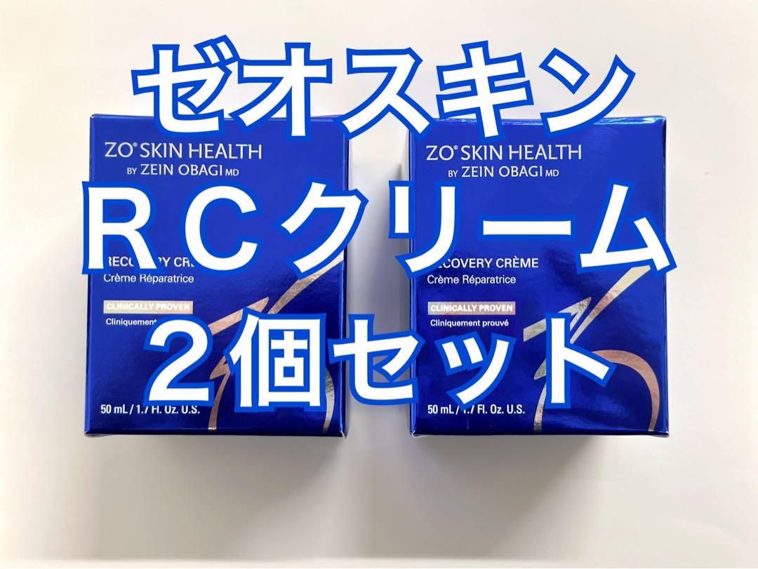 【新品未開封】ゼオスキン RCクリーム　2個セット