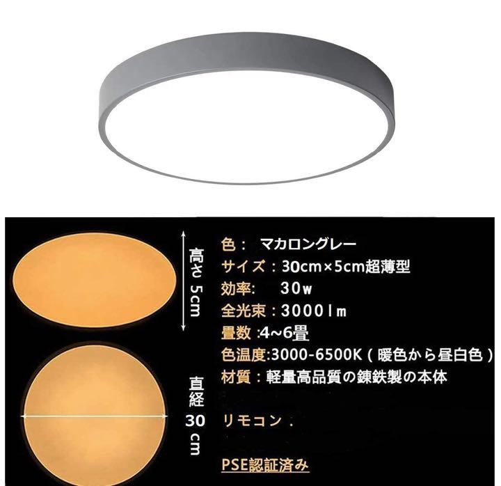 LEDシーリングライト リモコン付き 4~6畳 30Wインテリア 6vsrJ-m90670222324 調光 調色 好評最安値