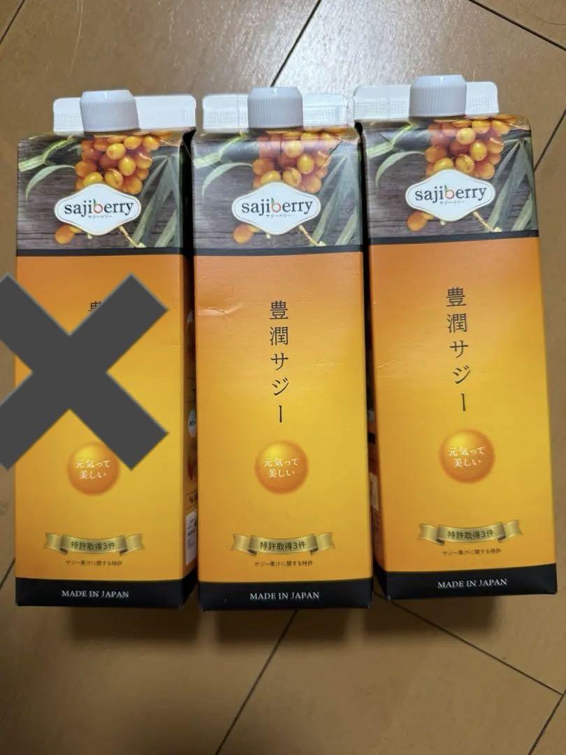 sajiberry 豊潤サジー 3本セット - メルカリ
