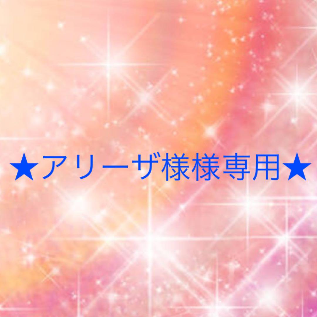 アリーザ