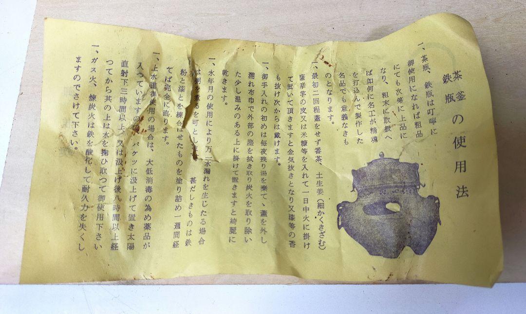 鉄瓶　鉄　茶釜