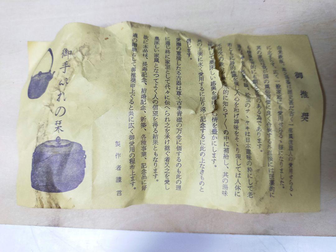 鉄瓶　鉄　茶釜