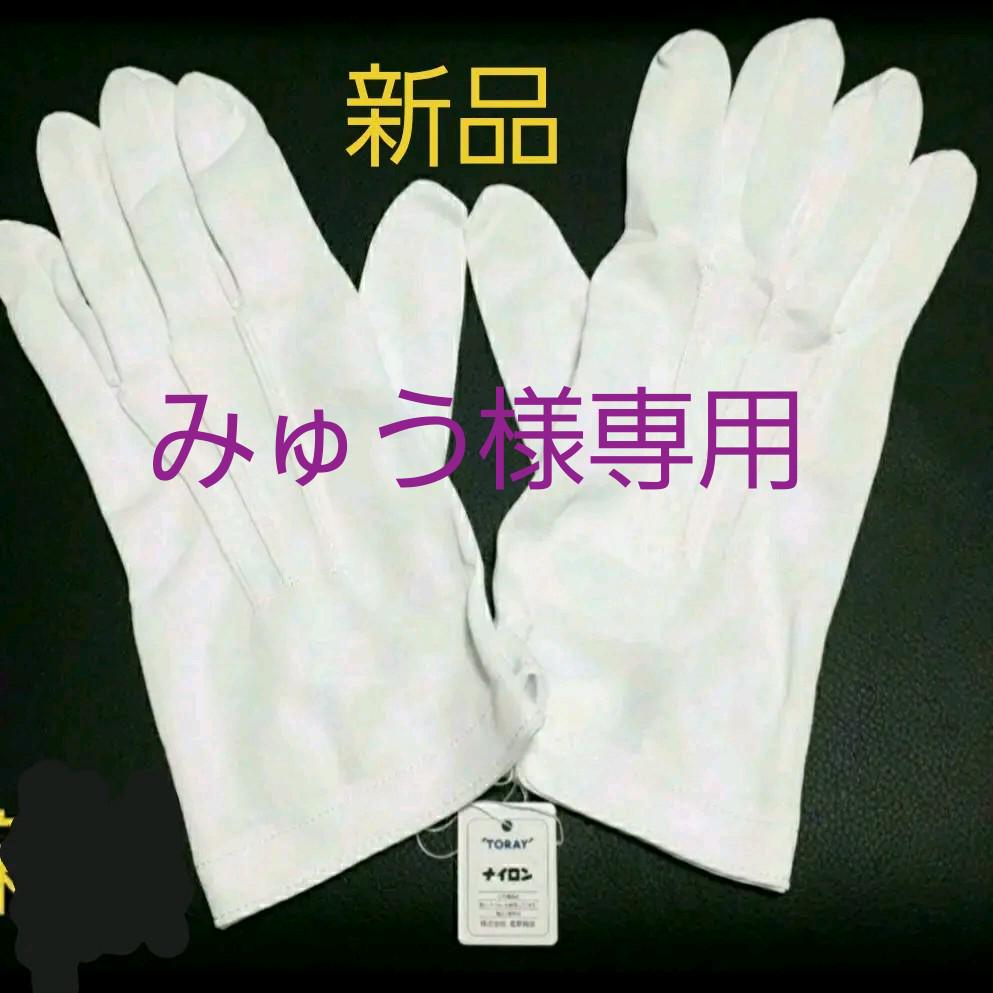 白手袋 Lサイズ(新品)