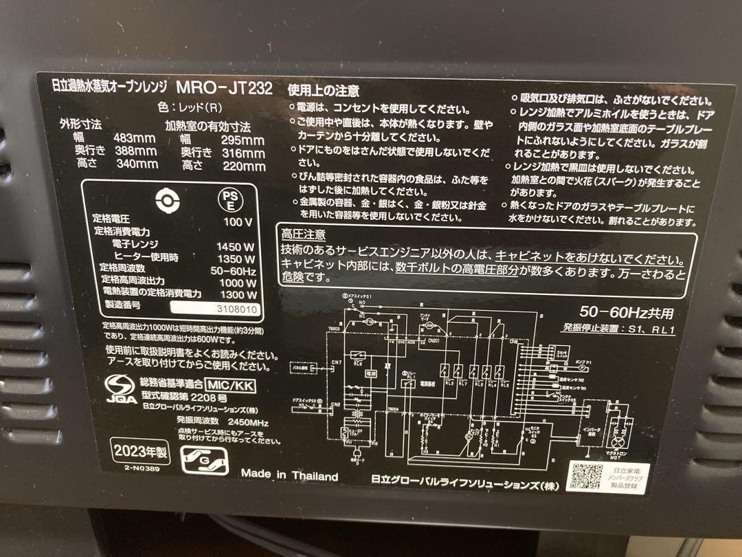 ★美品★ 日立加熱水蒸気オーブンレンジ　ヘルシーシェフ　MRO-JT232