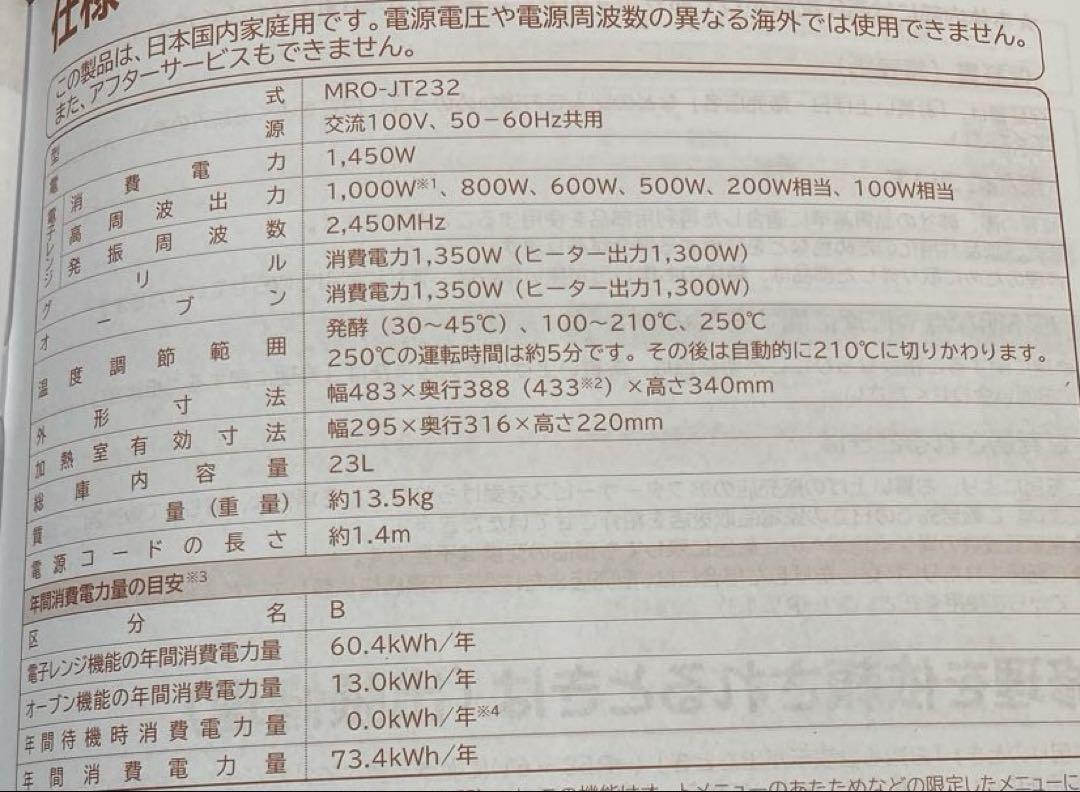 ★美品★ 日立加熱水蒸気オーブンレンジ　ヘルシーシェフ　MRO-JT232