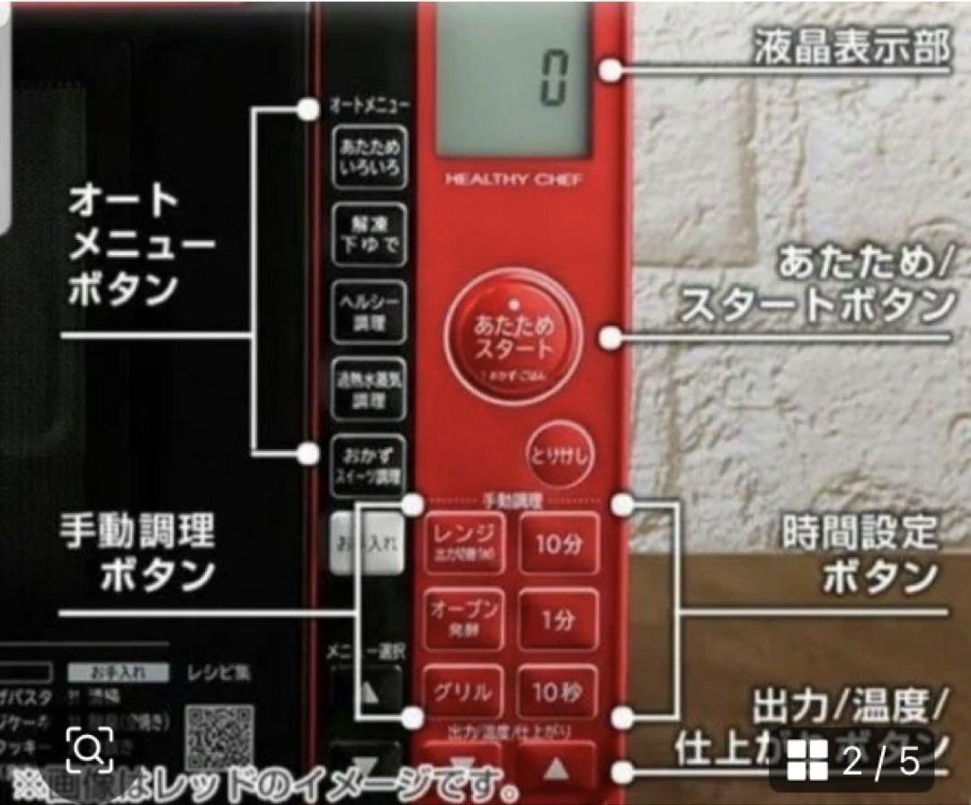 ★美品★ 日立加熱水蒸気オーブンレンジ　ヘルシーシェフ　MRO-JT232