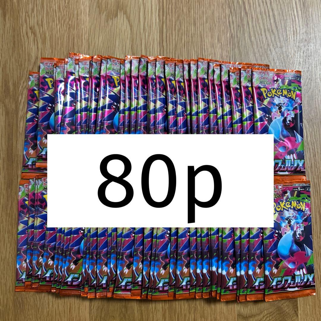 インフェルノX 80p サーチ済み - メルカリ