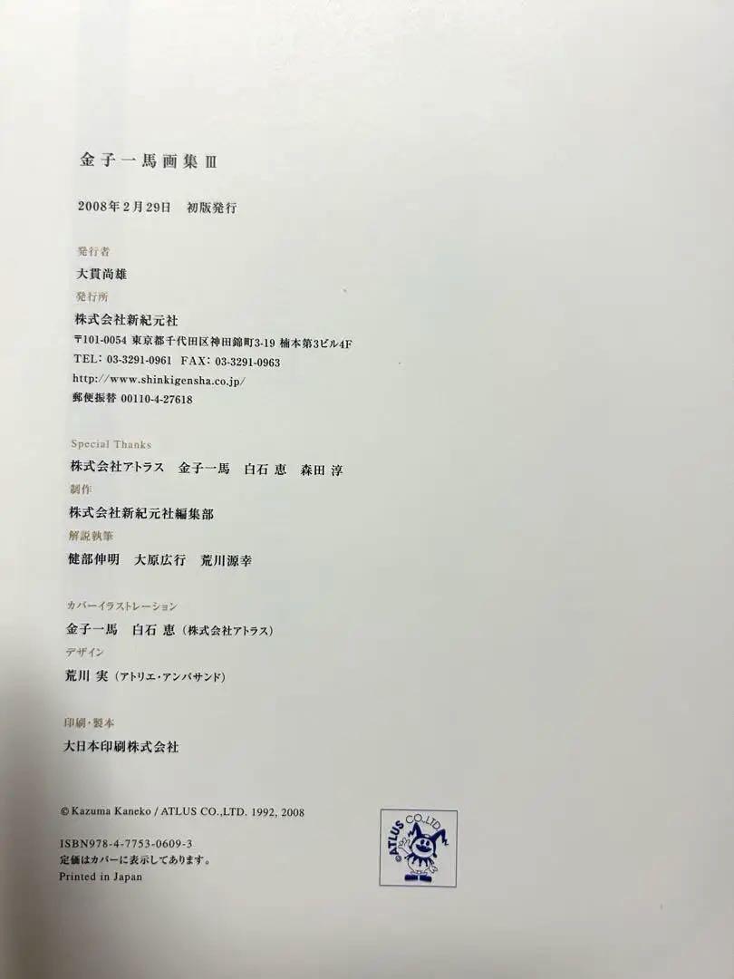 金子一馬 画集 I Ⅱ Ⅲ 初版本 セット