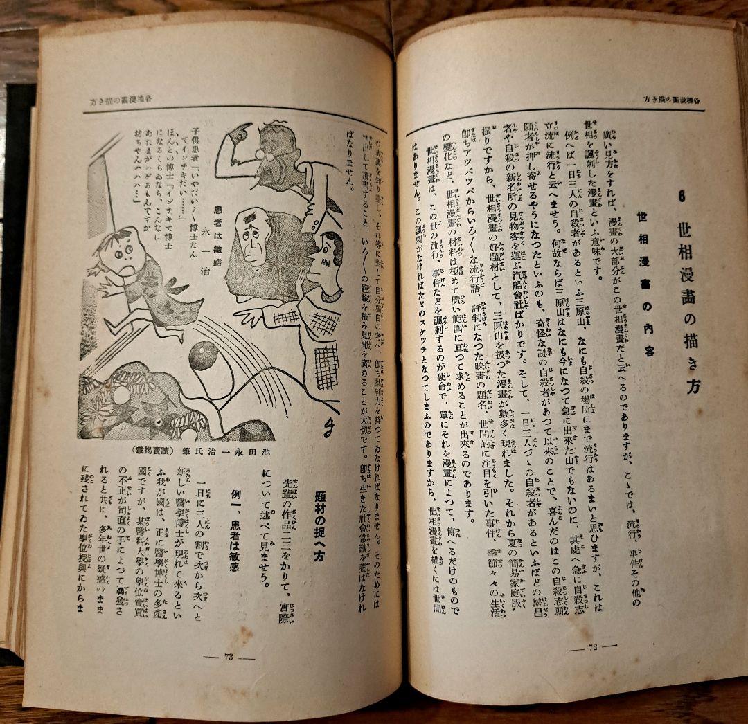 ファッションの 戦前 古書 日本漫画研究会 漫画家養成講義録全14巻合本 アート・デザイン・音楽