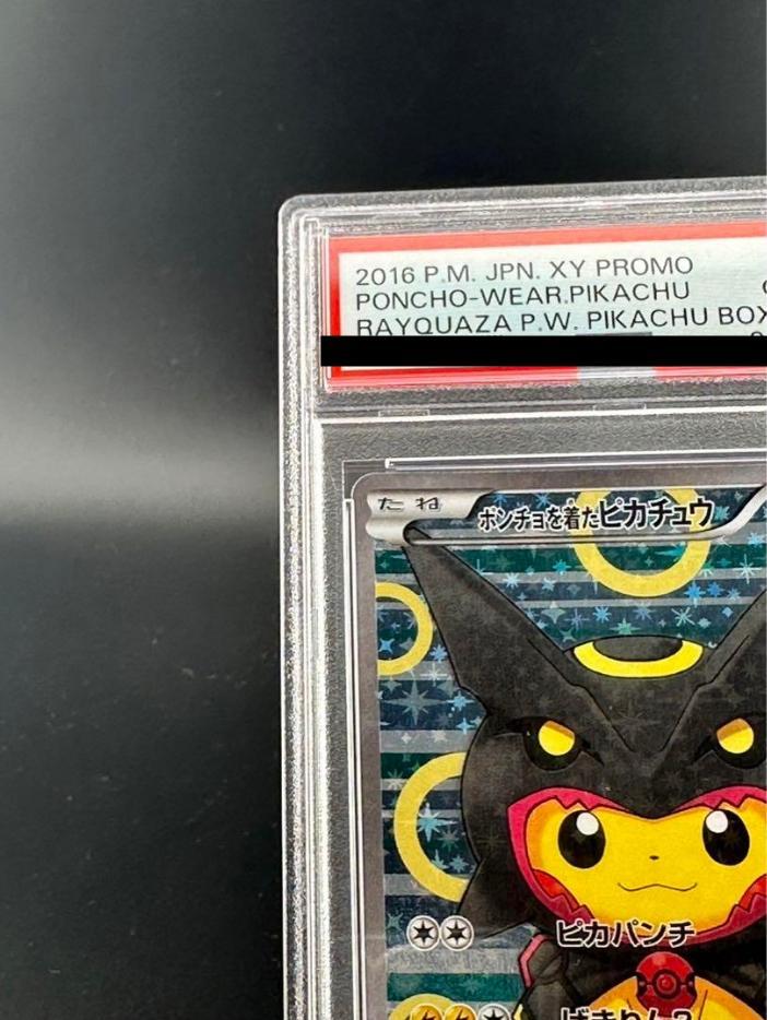 黒レックウザ PSA10