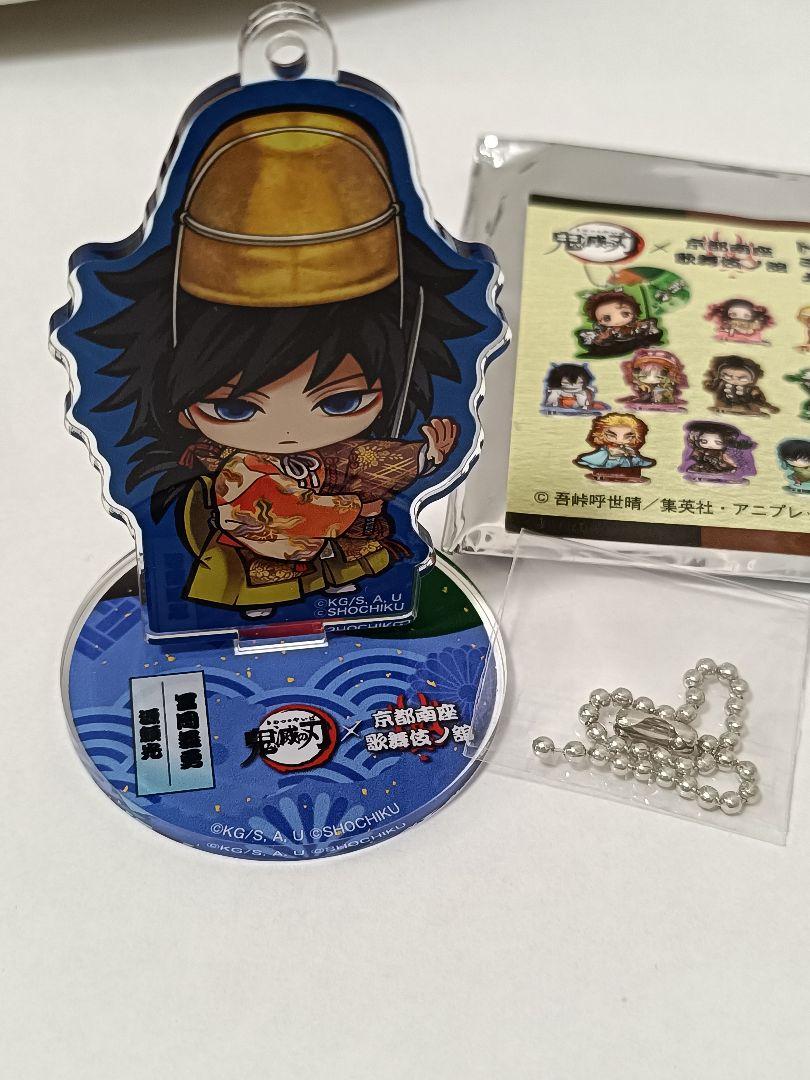 鬼滅の刃×京都南座 アクリルスタンド 冨岡義勇 アクスタ
